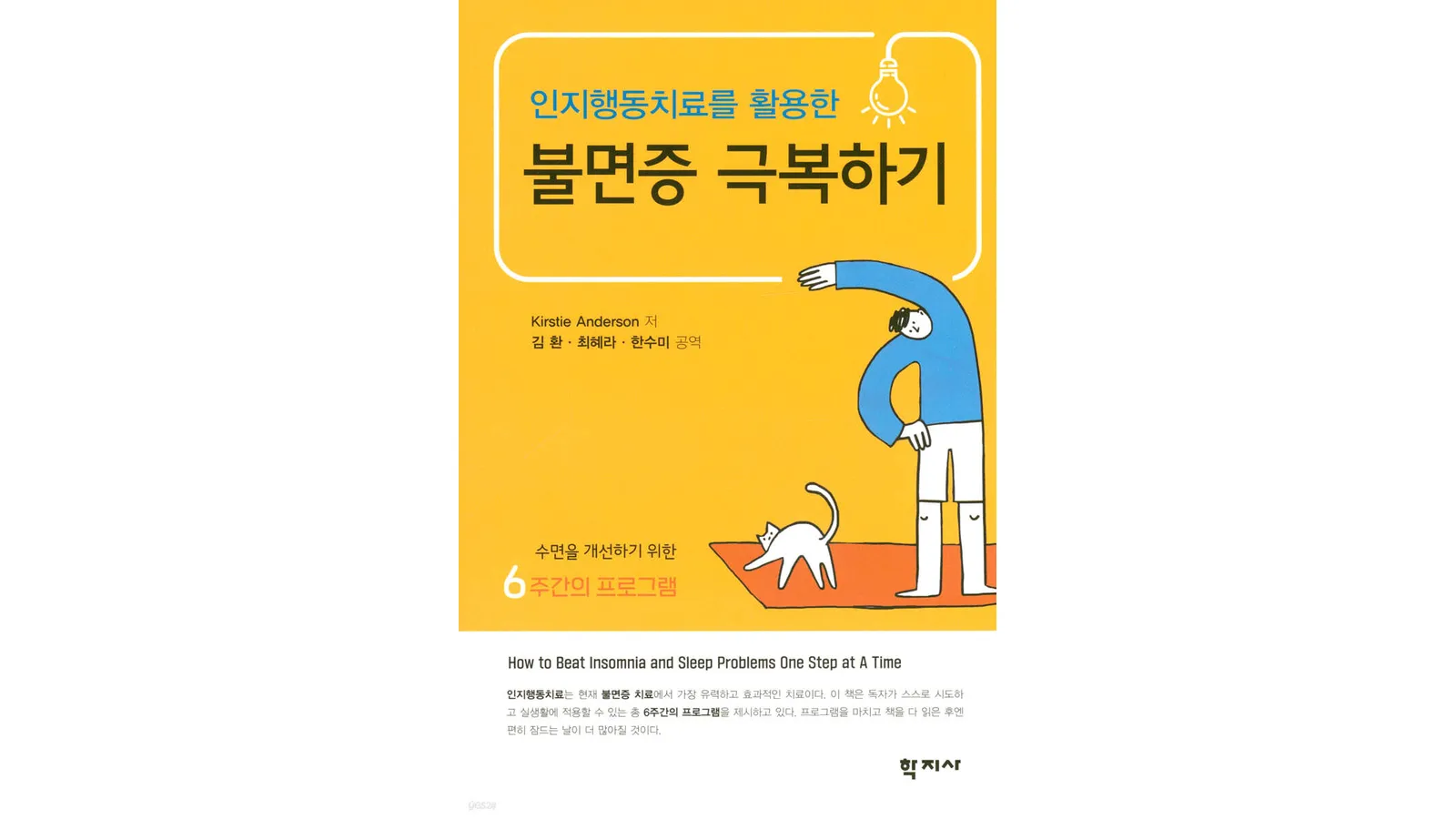 불면증인지행동치료