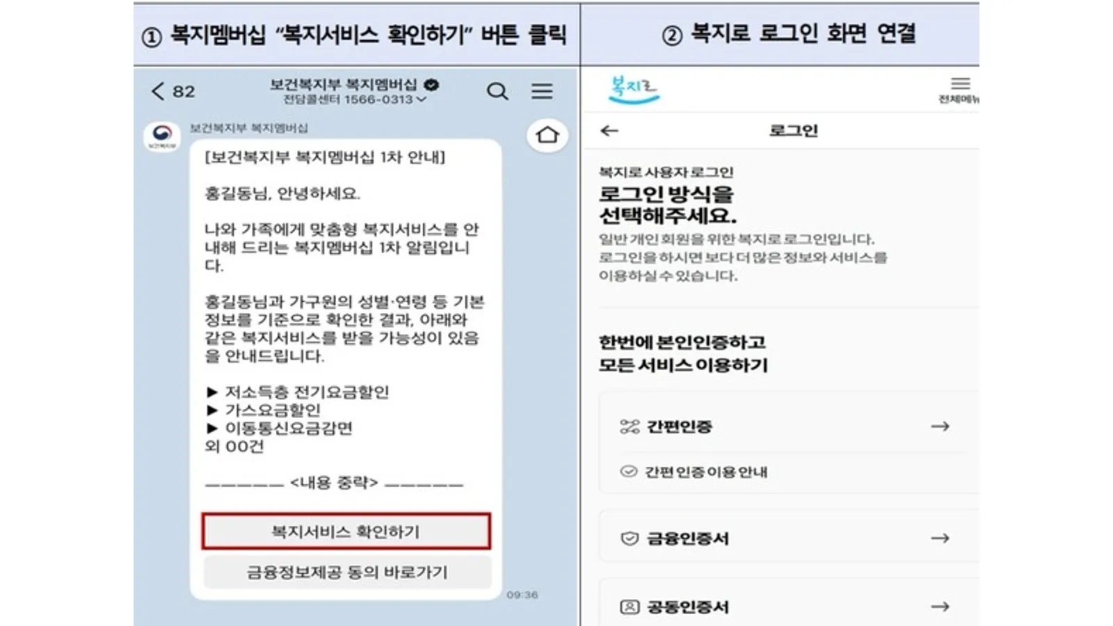 카카오복지로