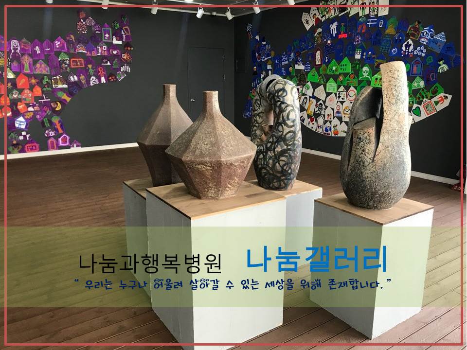 나눔갤러리 1.jpg