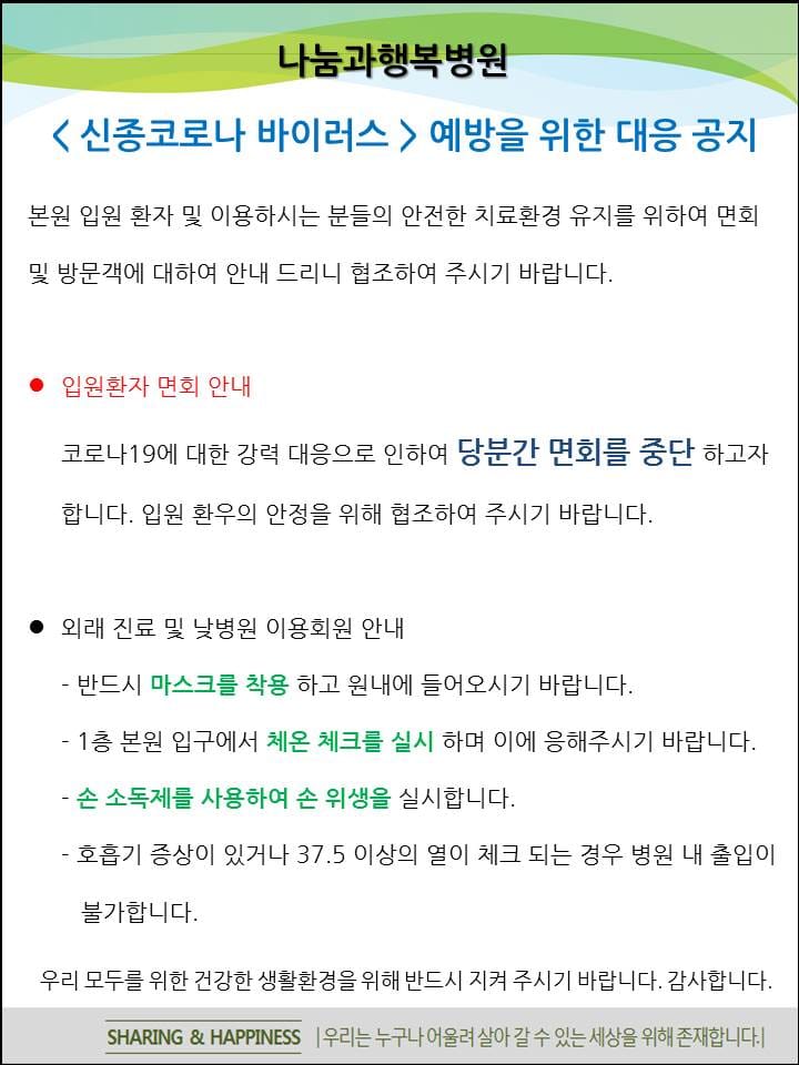 코로나예방공지20200225.jpg