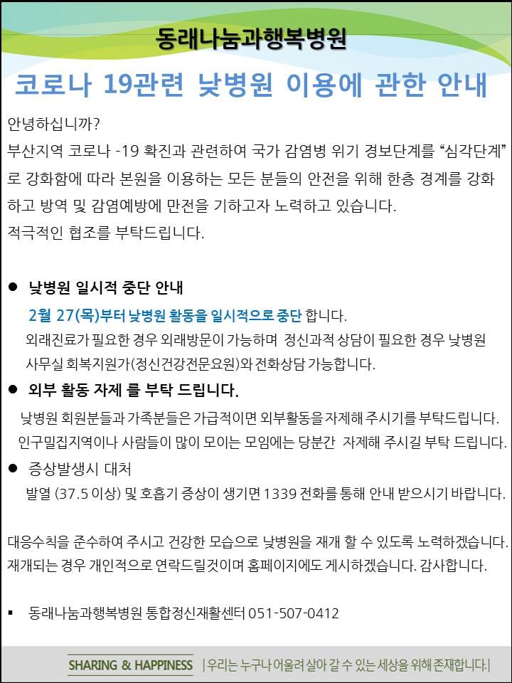 낮병원 관련 안내 20200227.jpg