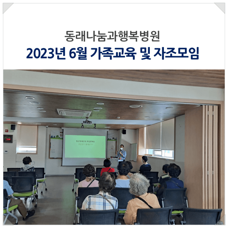 6월 가족교육.png