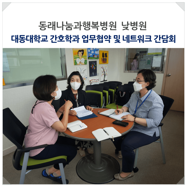 대동대학교 간호학과 업무협약 및 네트워크 간담회-1.png