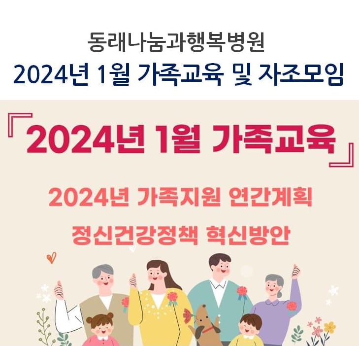 1월 가족교육.jpg