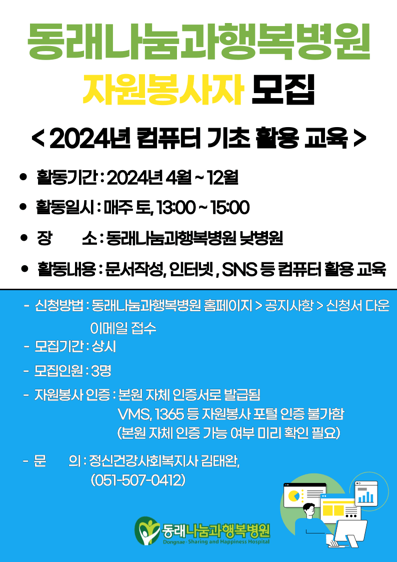 컴퓨터 활용 기초교육 자원봉사 포스터.png